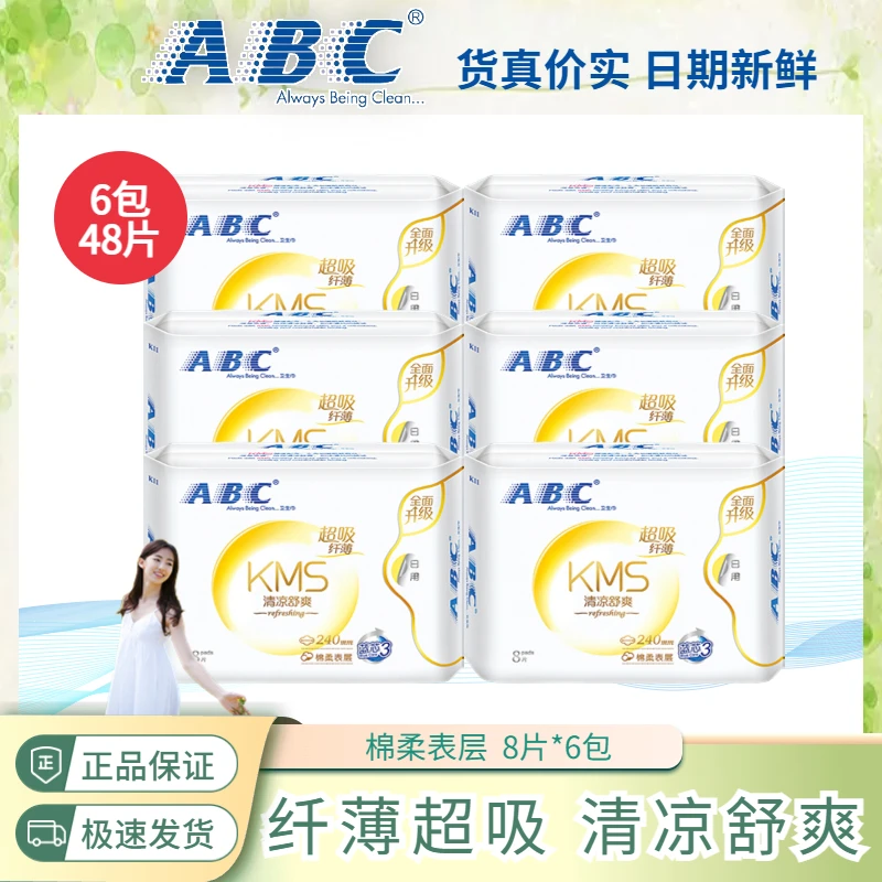 【6包48片】ABC学生卫生巾日用纤薄棉柔亲肤KMS配方清凉透气姨妈巾