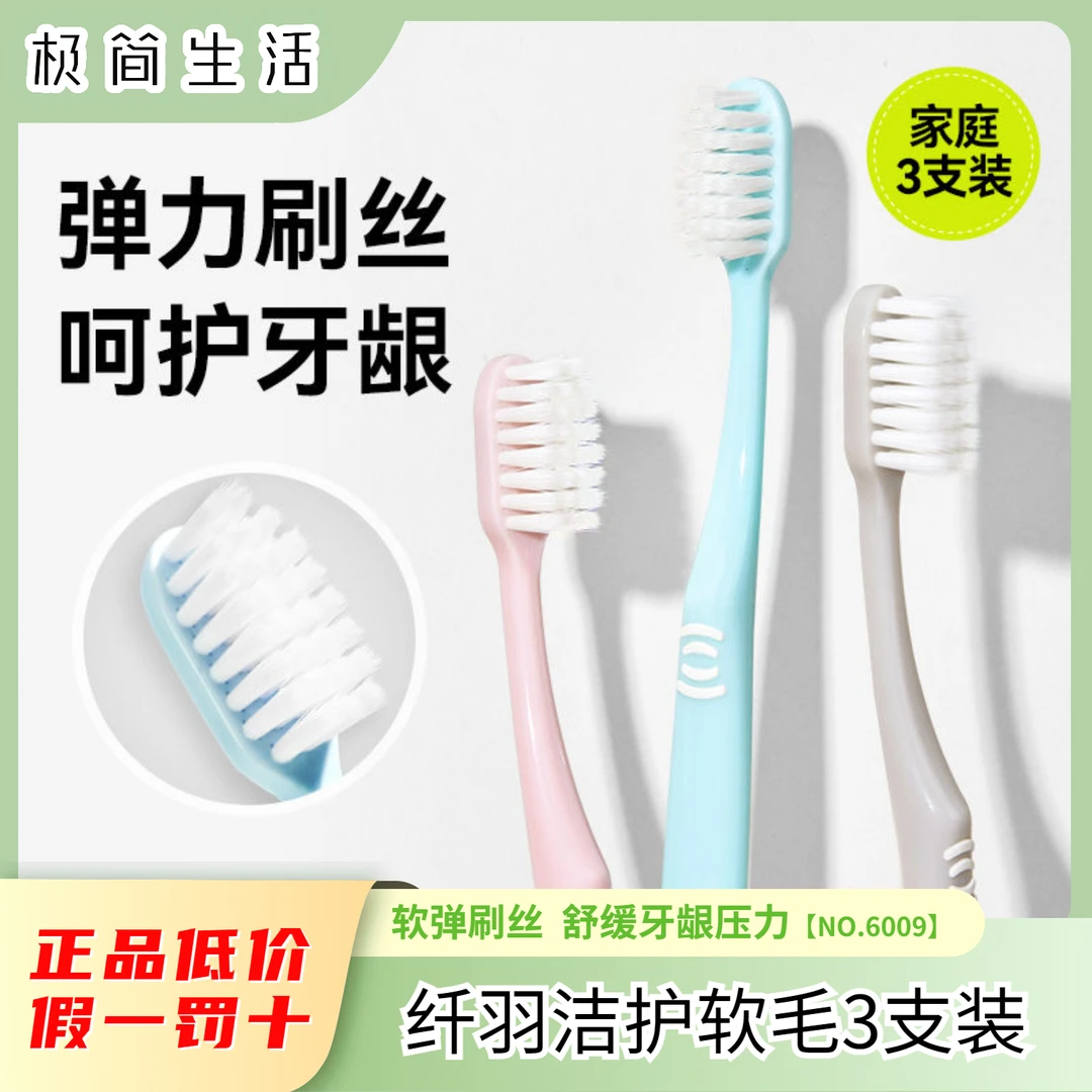 纳美极简生活牙刷软毛超细超细超软护龈深层清洁成人家庭3支装