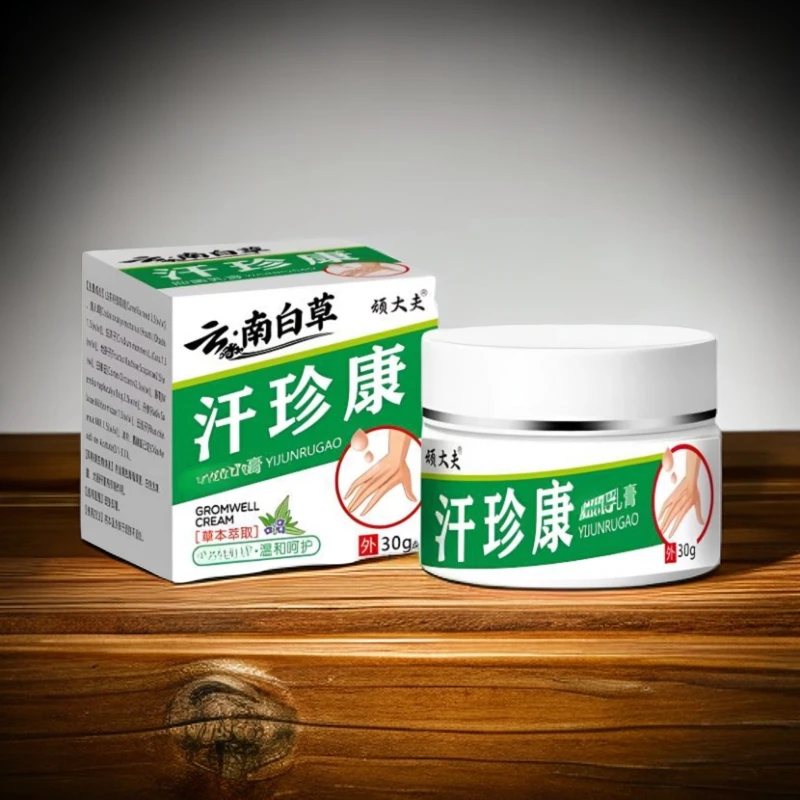 【拍一发二】顽大夫云南白草汗珍康抑菌止痒膏汗珍康快速抑菌膏外用