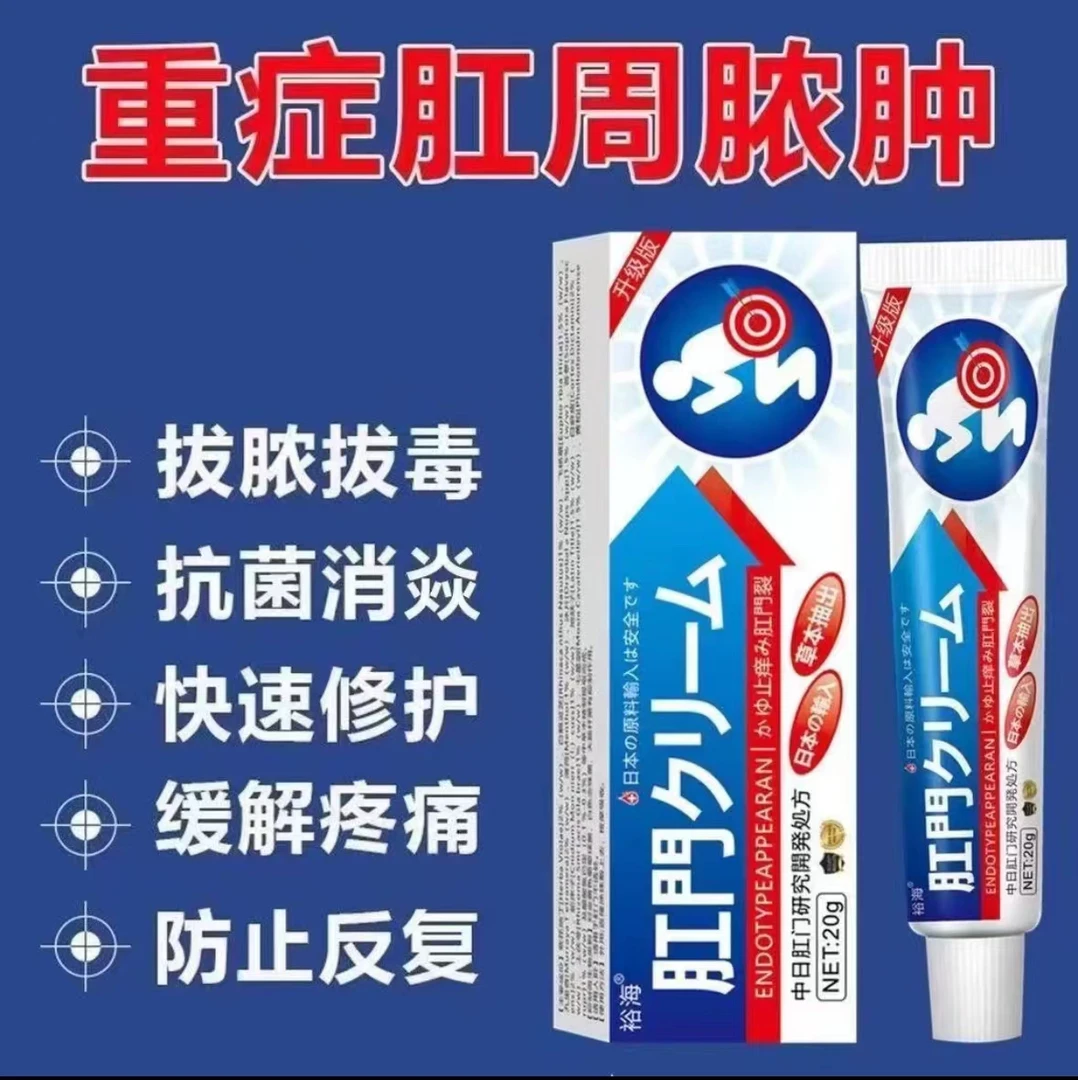 肛周有脓肿特效乳膏肛周经常疼痛肛瘘硬块草本温和外用涂抹乳膏