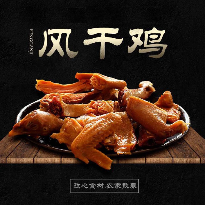【胖邻良卤】小公鸡风干鸡