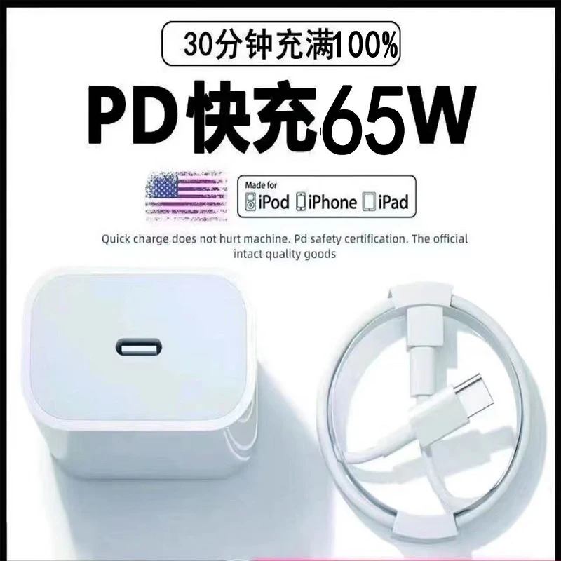 适用苹果充电器65W快速闪充PD快充头iPhone15/14pro/13超级极速