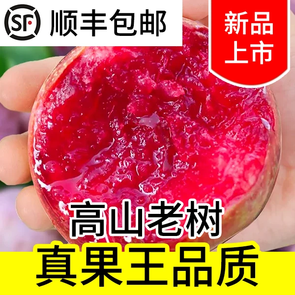 【5斤礼盒装】正宗芙蓉李红心李李子脆甜新鲜孕妇水果（顺丰包邮）