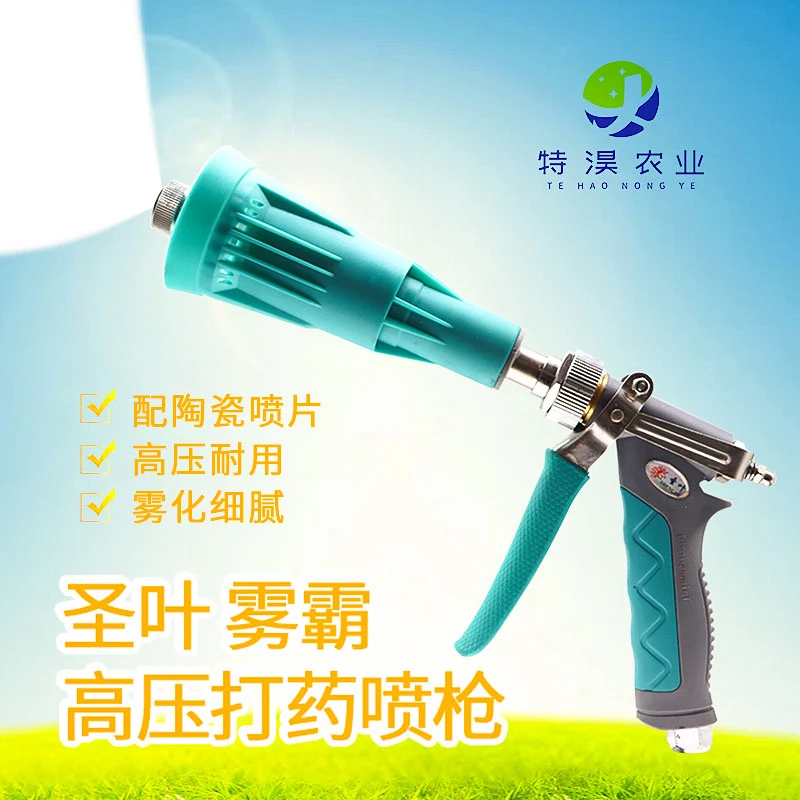 农用打药喷枪圣叶新款雾霸大防风高压雾化打药机果树园林可调喷枪