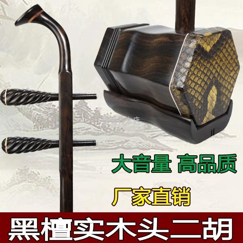 黑檀木二胡 苏州二胡 初学推荐二胡银丝骨雕素琴专业演奏