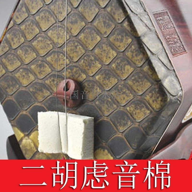 二胡消音棉 虑音棉 音垫 降噪音 消除噪音棉