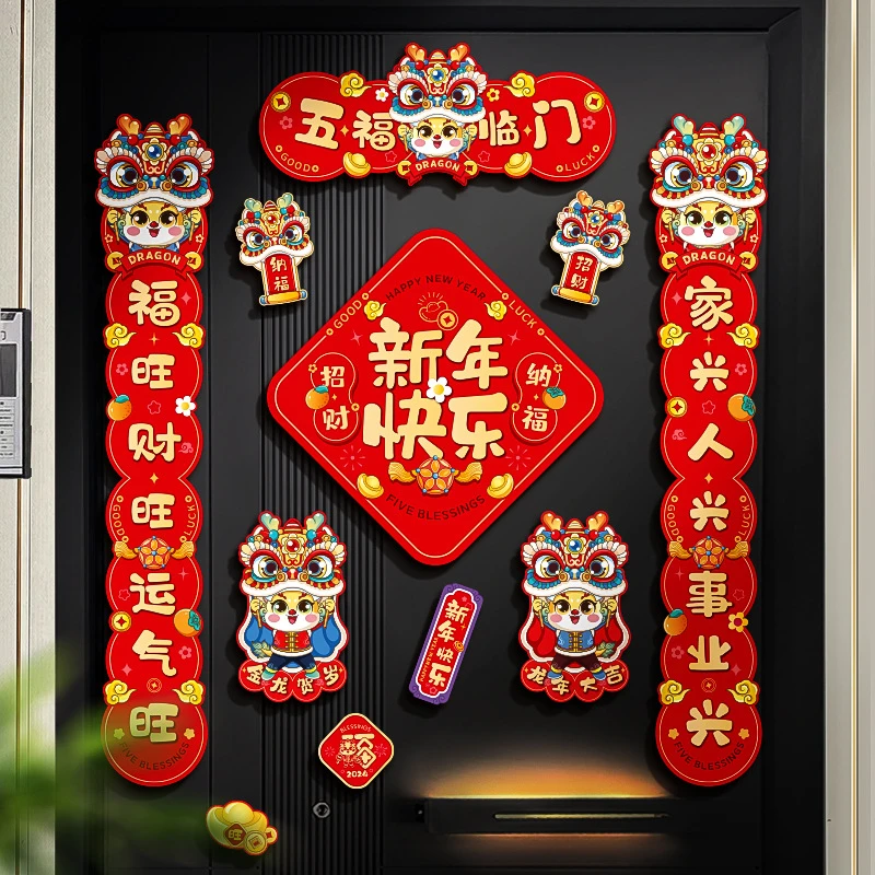 新年磁吸对联家用龙年春联2024新款过年春节年货门联装饰生肖卡通