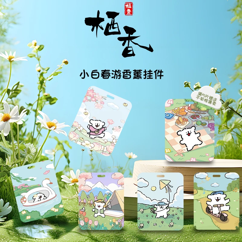 春日系列精选车载香薰香片高级汽车用品香氛好物挂件淡香水出风口