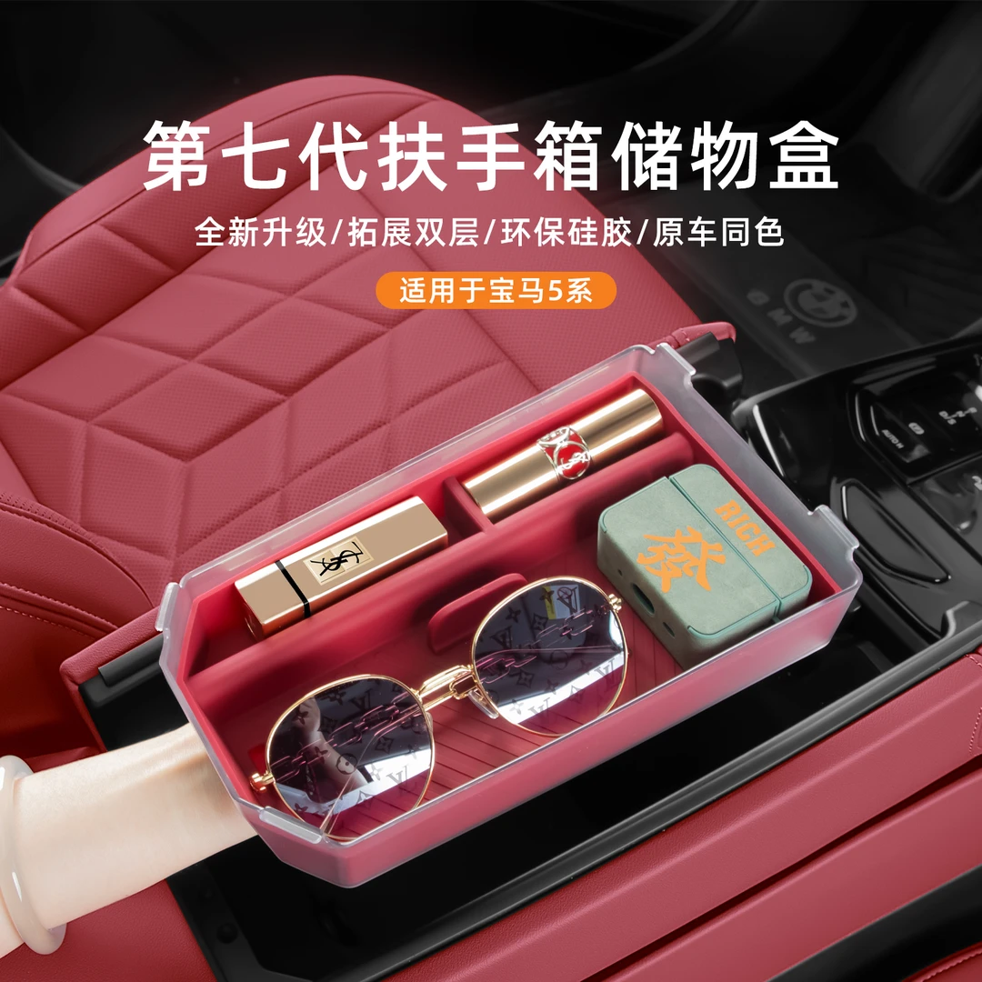 适用24款宝马5系/i5车载扶手箱储物盒中控保护垫装饰用品改装用品
