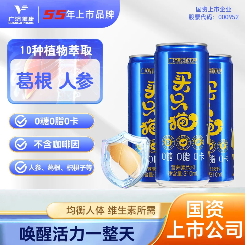 国货上市品牌买只猫陪你熬植物萃取饮料0脂0卡