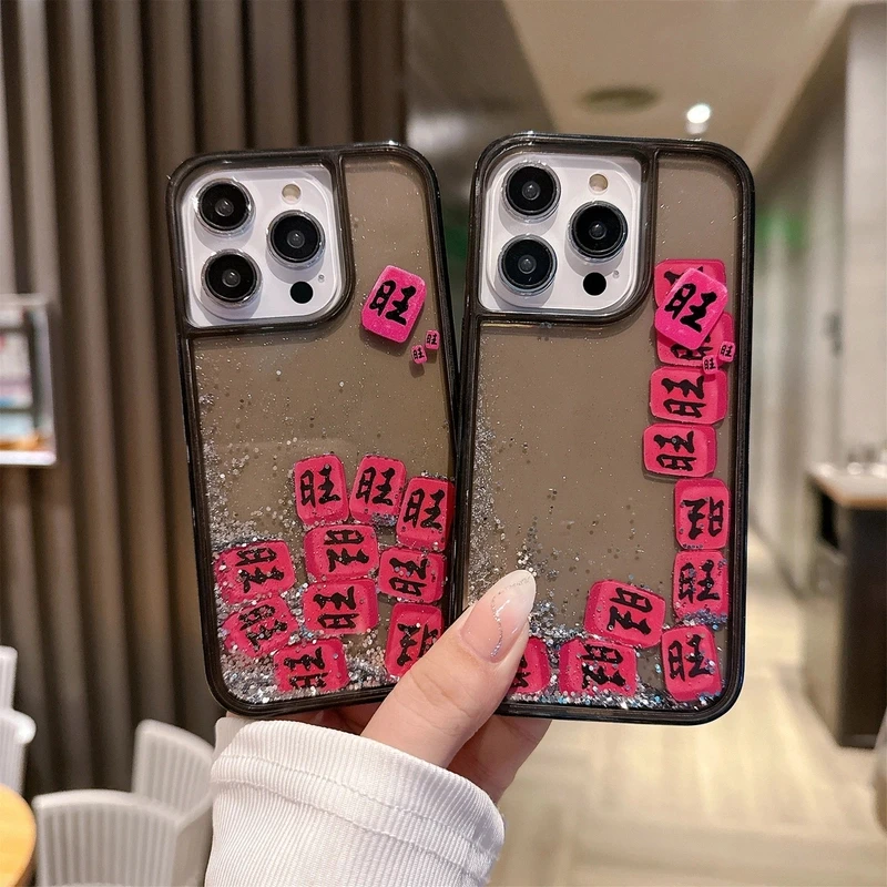 个性文字旺旺流沙积木手机壳适用苹果16promax全包14pro/13/12/11