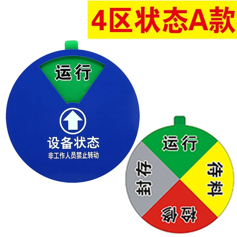【甑选】设备状态标识牌机器运行亚克力标示牌机台机器管理卡注塑
