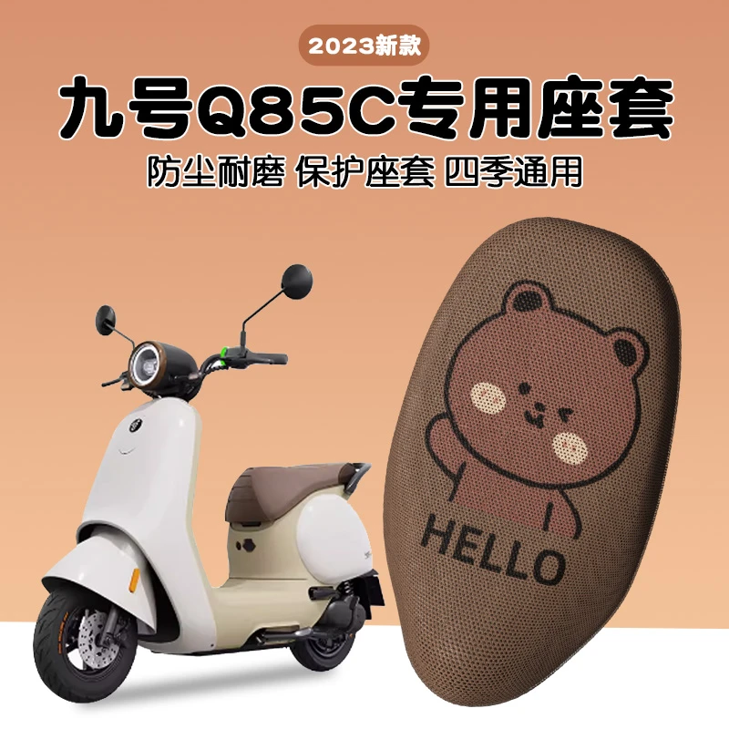 【甑选】适用于九号q85c坐垫套电动车座套电瓶车后视镜脚垫贴纸钥