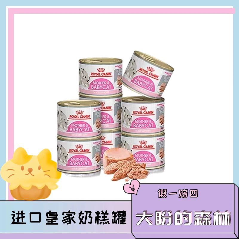 【进口】皇家罐头奥地利进口猫湿粮离乳期奶糕罐头195g主食罐