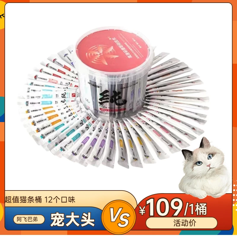 【新品】、超纯桶猫零食肉泥酱 一桶48根12个口味