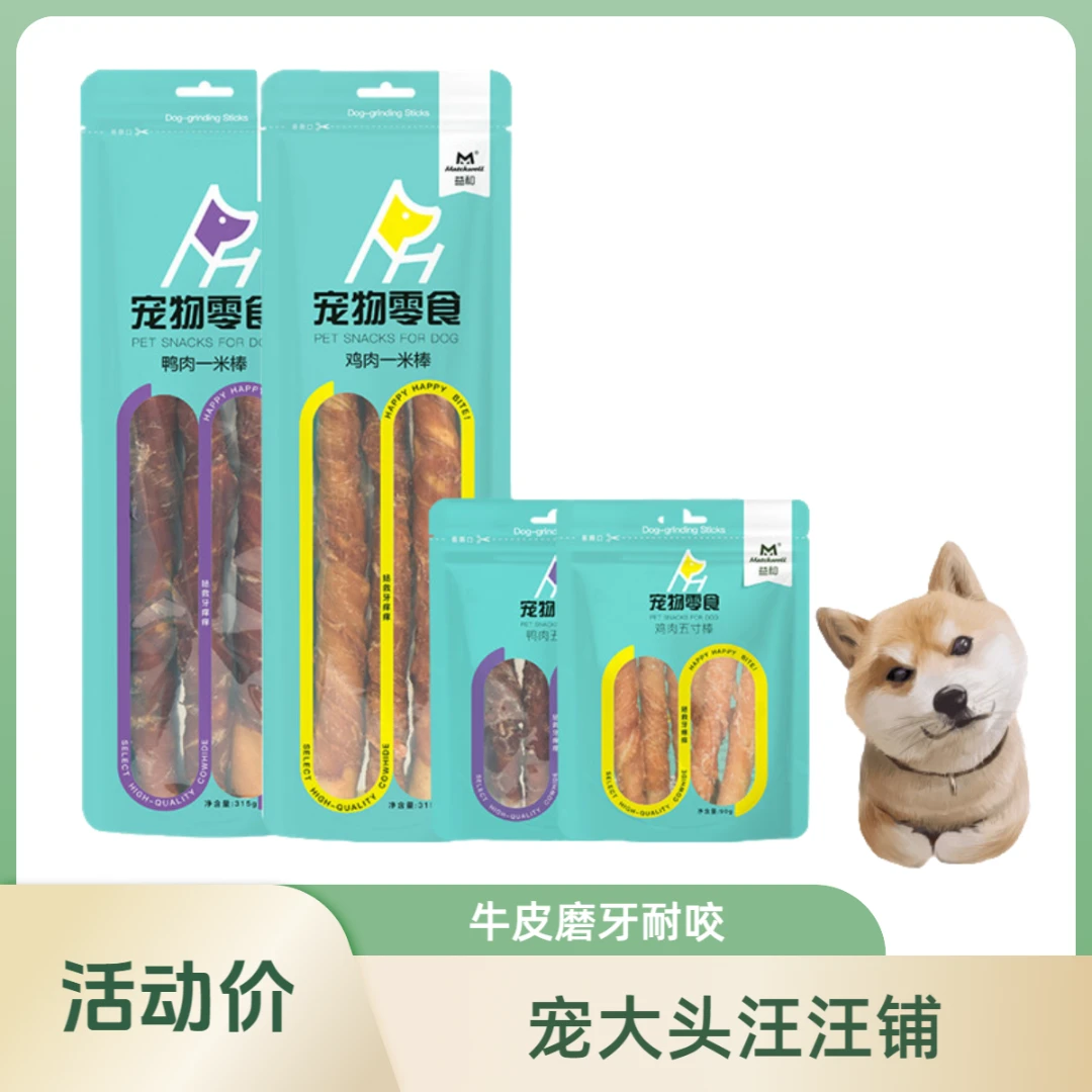【直播王炸】两包益和磨牙棒狗狗零食五寸棒一米棒鸡肉磨牙
