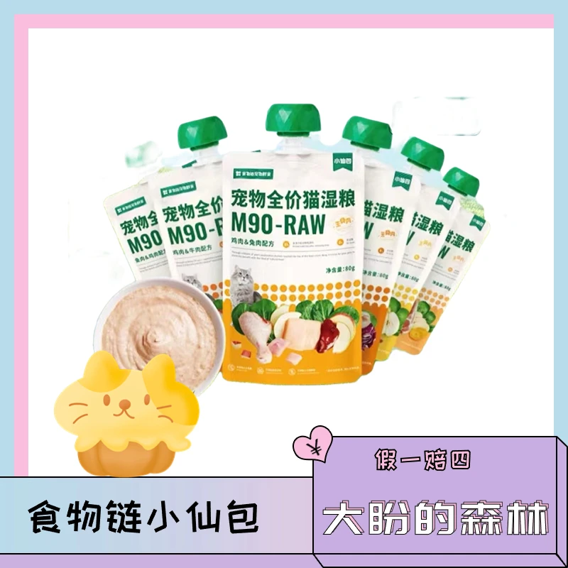 【主食酱*6】食物链M90小仙包全价主食猫粮生骨肉奶糕