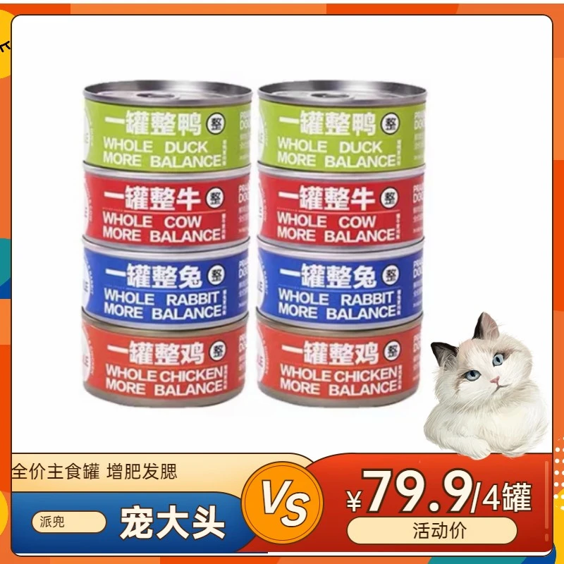 【新品】PRADOOU派兜猫咪零食全价主食罐头全龄增肥发腮