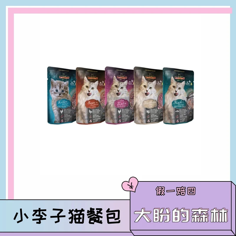 【德国进口】小李子leonardo猫咪餐包罐头猫罐头主食罐德国成幼猫