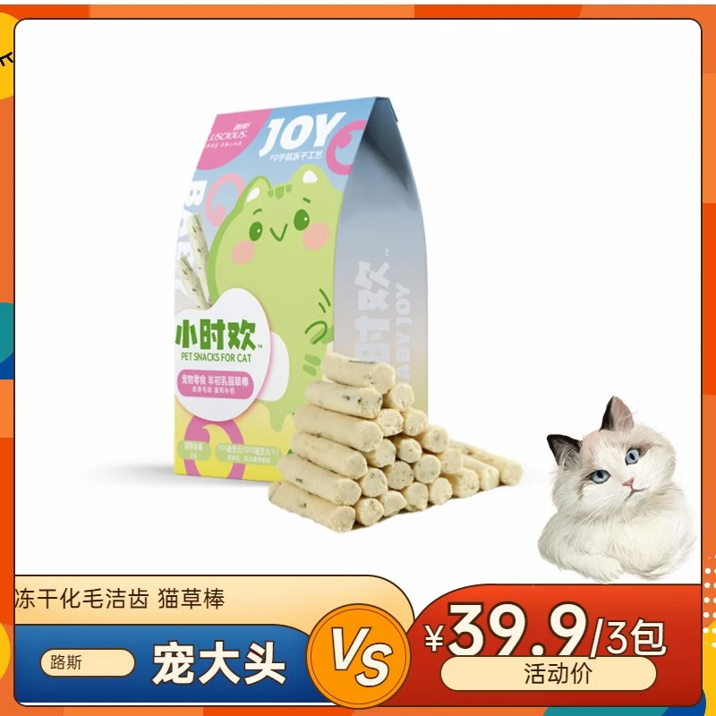 路斯猫咪冻干猫草棒 化毛洁齿磨牙