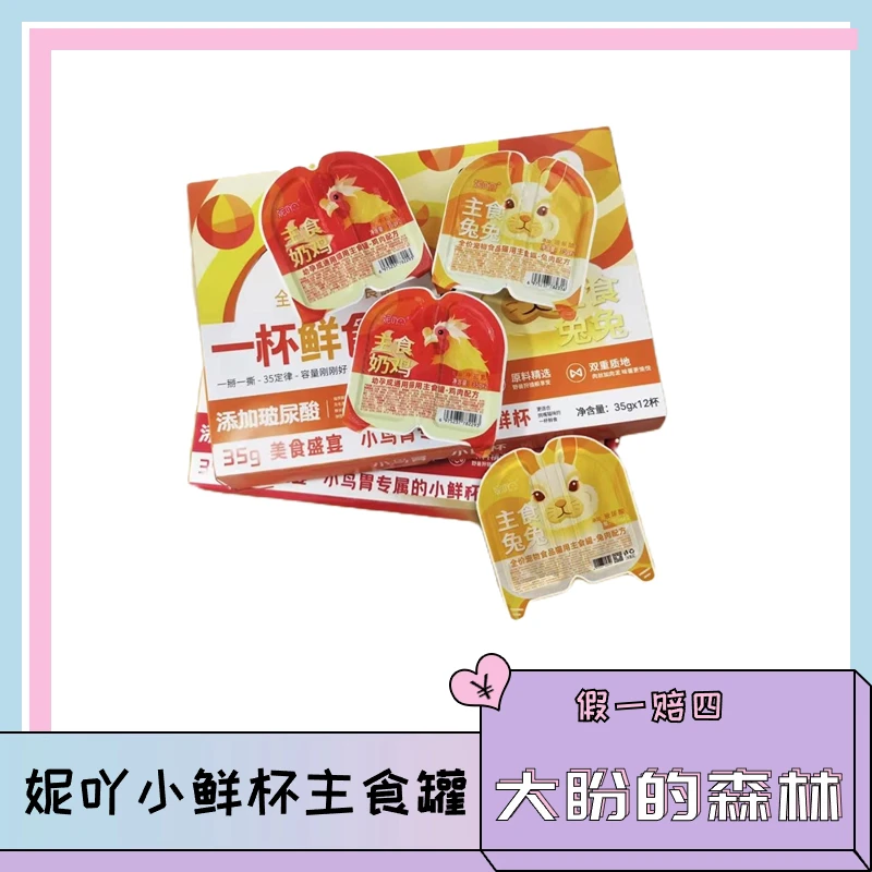 NiYa妮吖全价猫用小鲜杯主食罐小鸟胃专属全阶段猫用营养增肥