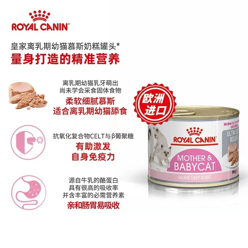 【奥地利】进口猫湿粮离乳期幼猫慕斯猫奶糕罐头195g营养主食罐