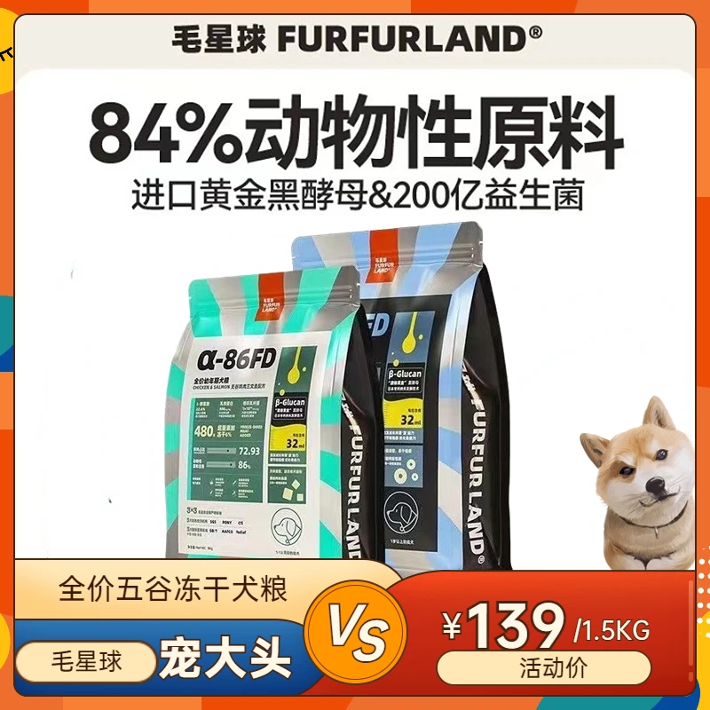 【毛星球】双拼冻干狗粮全价营养无谷天然鸭肉鸡肉成幼犬粮1.5kg