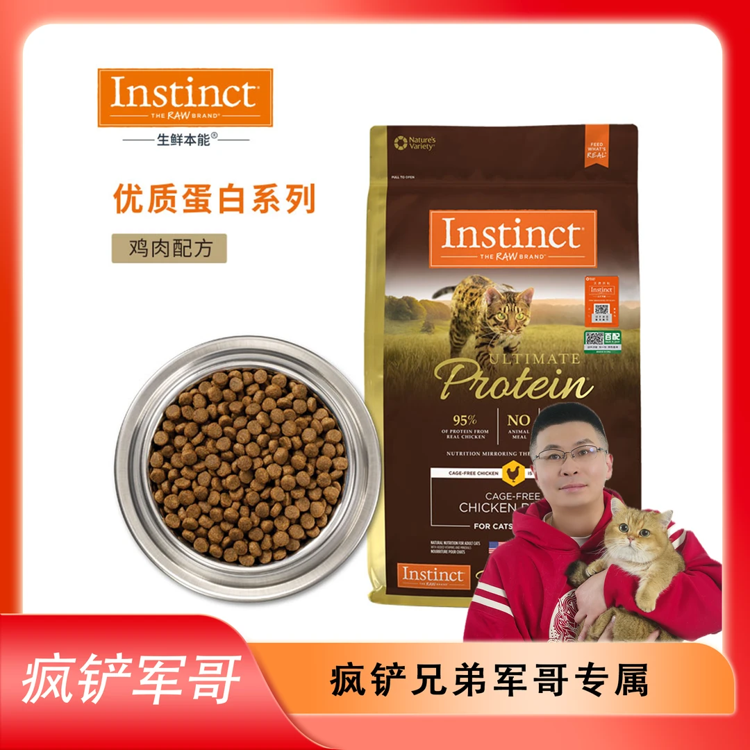 INSTINCT【天然百利】百利高蛋白全价全期猫粮