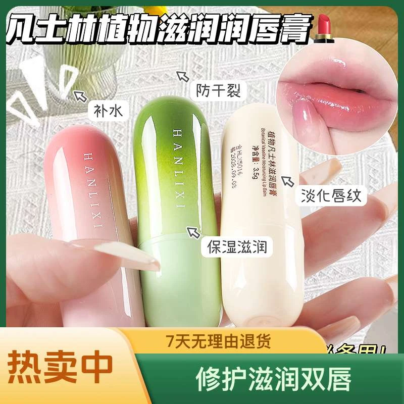 凡士林唇膏保湿滋润温变口红唇膜唇部护理