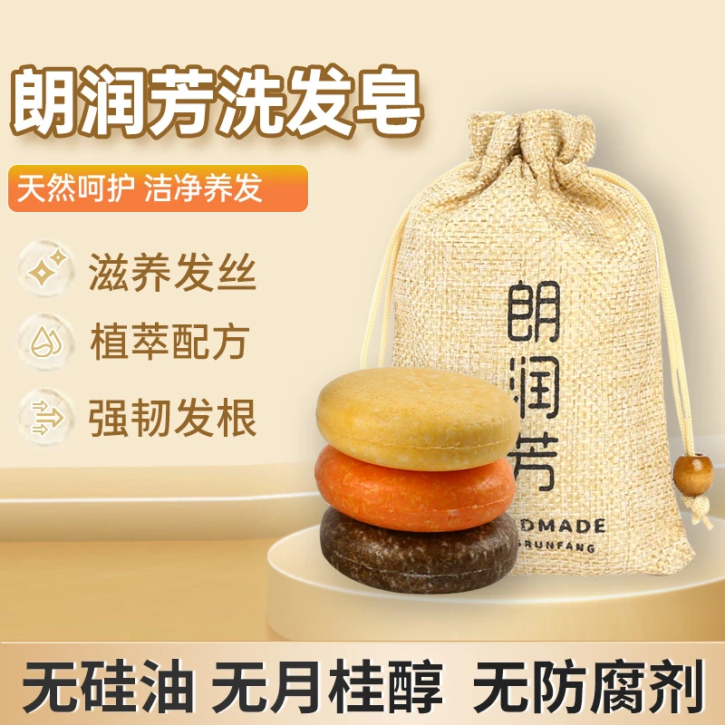 朗润芳去屑止痒洗发皂 弱酸控油洗发水 生姜茶油洗头皂何首乌皂角