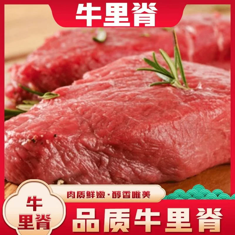 【牛里脊】自家散养黄牛牛里脊4斤起拍