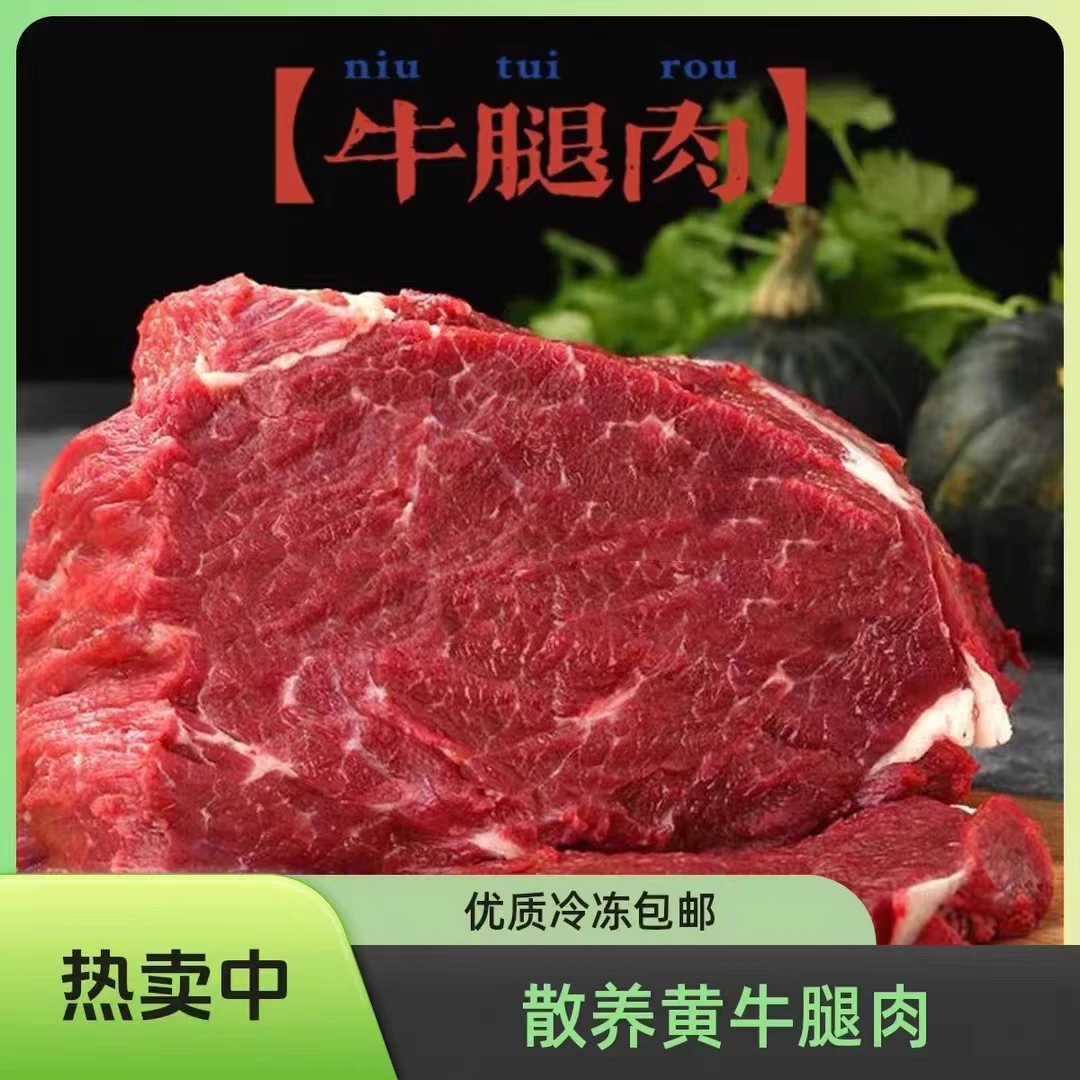【牛腿肉】前腿后腿 散养牛4斤起拍肥瘦 正宗优质包邮冷链急冻