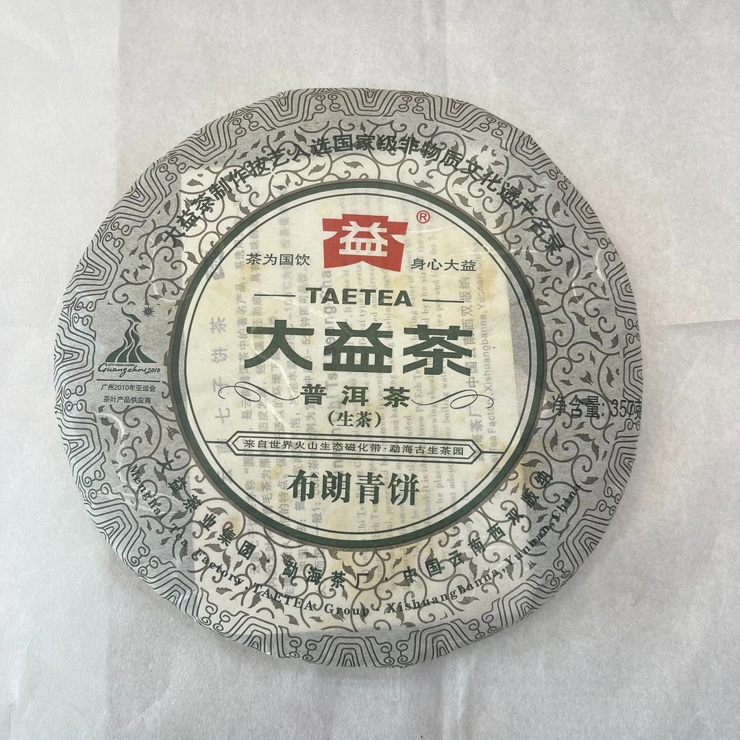 大益〖布朗青饼〗2010年/001批次大益普洱生茶/357克单片