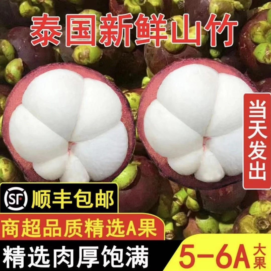 泰国空运红山竹5-6A果大果新鲜直发