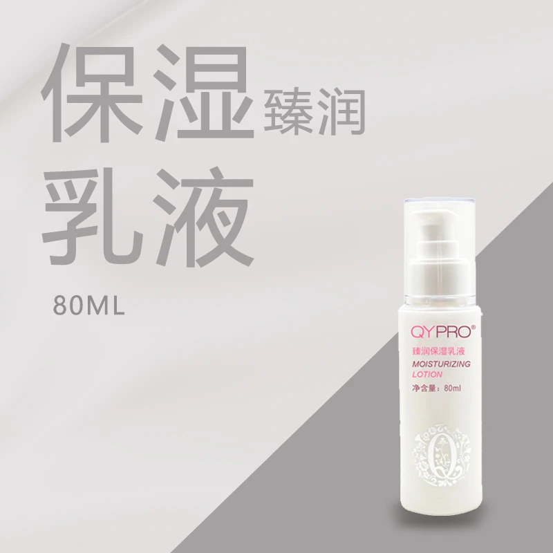 QYPRO臻润保湿乳液80ml升级配方重新上市保湿妆前乳补水轻透丝滑
