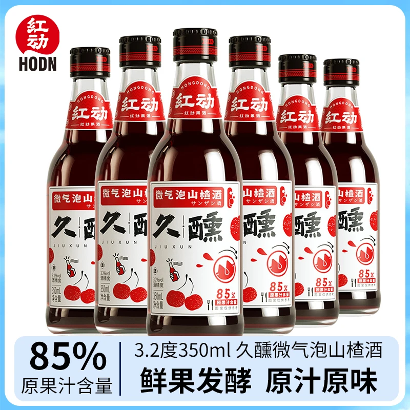 久醺山楂酒微醺低度果酒350ml小酌聚会轰趴果酒女生女士喝的