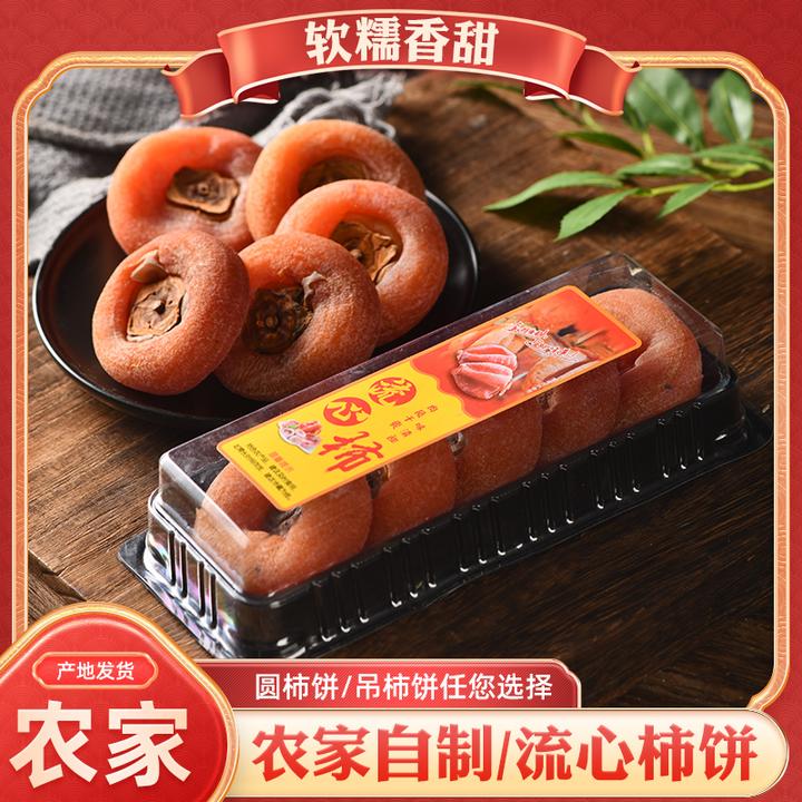 柿饼霜降流心吊柿广西桂林农家柿子饼软糯香甜