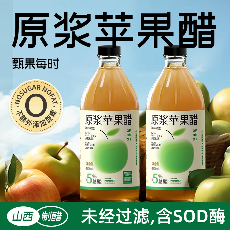 甄果每时苹果醋原浆酿造大瓶装健身饮用发酵无蔗糖型0脂肪0热量