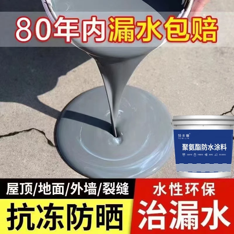 聚氨酯防水材料免砸屋顶防水补漏阳台外墙自刷堵漏王墙面裂缝胶