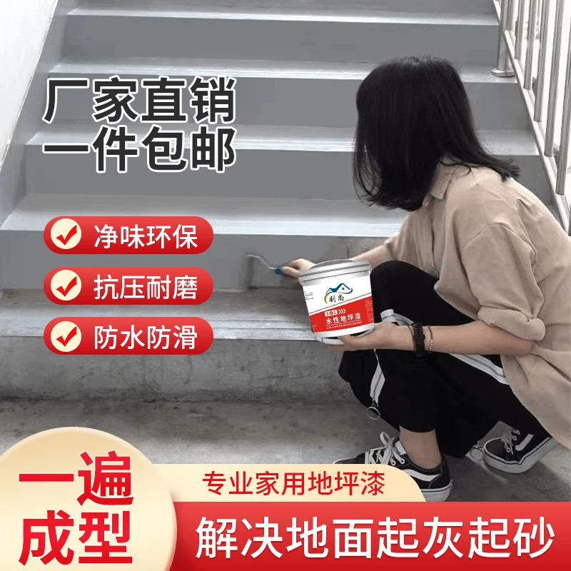 水性三合一地坪漆耐磨防滑环保水泥地面漆水磨石防水防滑地坪漆