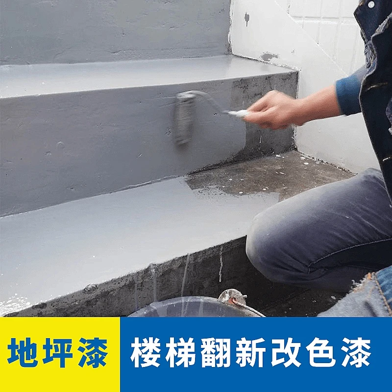 防滑楼梯专用地坪漆水泥地面漆室内家用楼道台阶漆耐磨水性地板漆