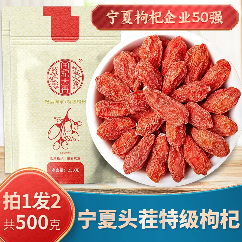 国杞天香枸杞子宁夏500g正宗头茬红枸杞干茶泡水