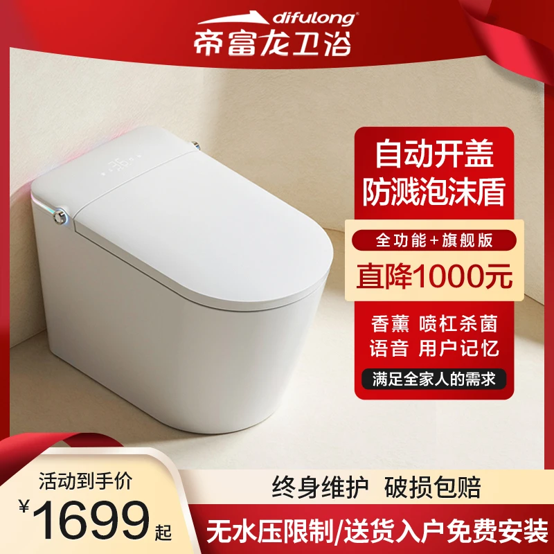 difulong/帝富龙全功能清洗烘干泡沫盾红外线紫外线杀菌智能马桶