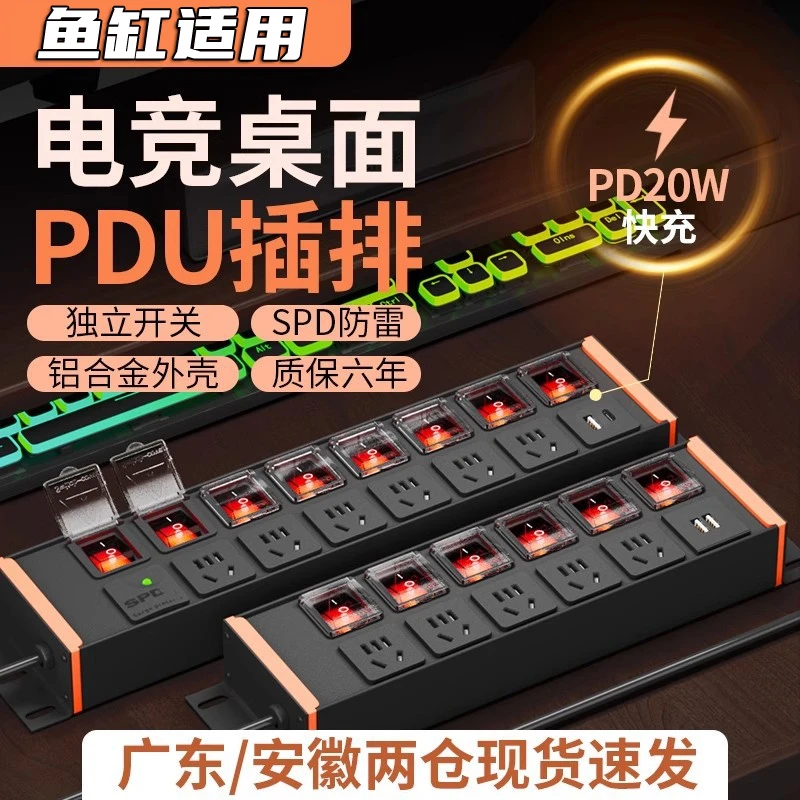 分控PDU机柜插座10A独立开关鱼缸专用插排电脑8插位6工业拖接线板
