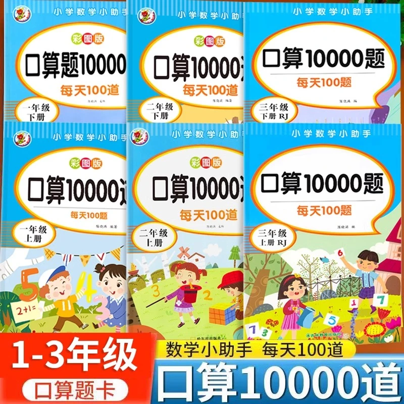 口算题卡10000道一二三年级数学天天练100以内加减法20暑假作业