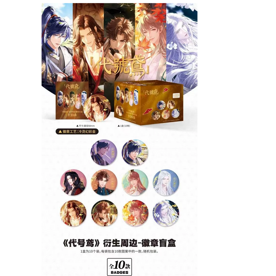 【同人国谷】代号鸢   衍生周边-徽章盲盒吧唧（代拆)