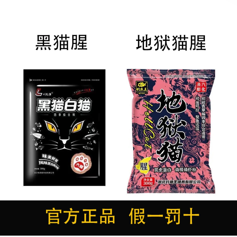 钓鱼王青春版地狱猫黑猫白猫能量饵爆护台钓饵料鱼饵套餐腥香秋冬