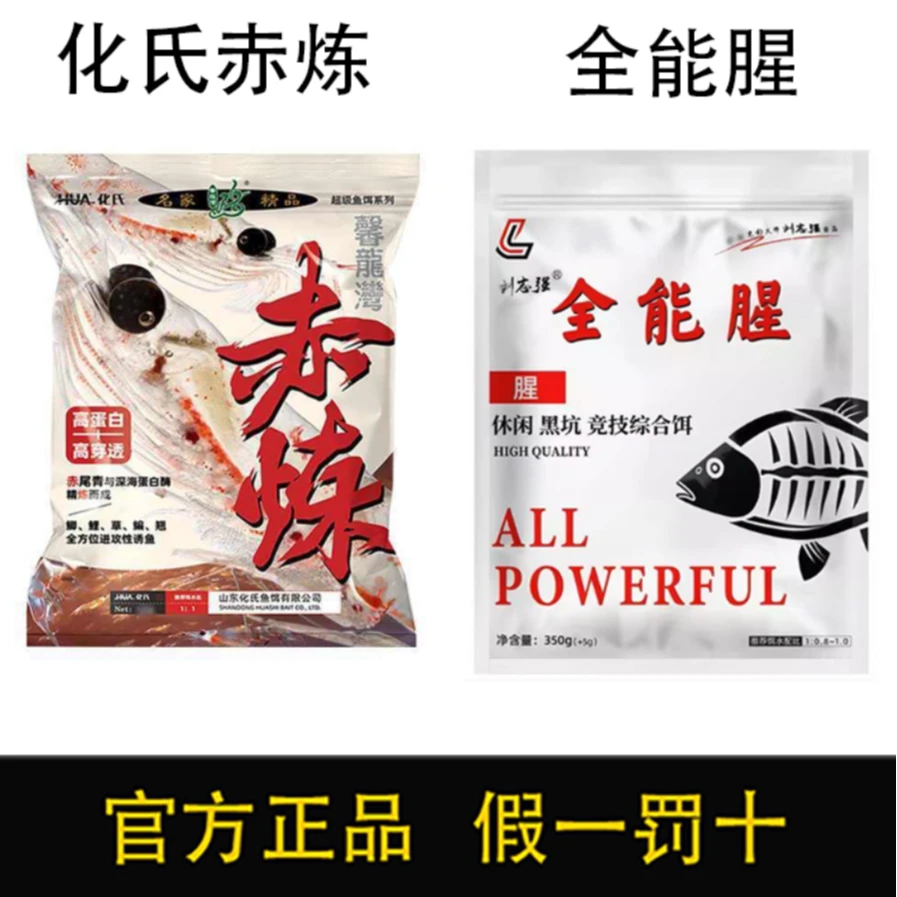 刘志强全能腥香赤炼饵料黑坑大板鲫爆护鲫鲤草鳊四季综合垂钓饵