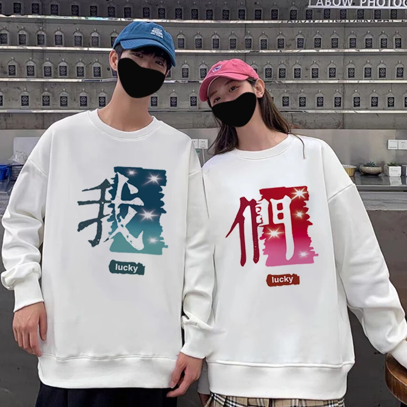 《发两件》我们正胸 2024新款圆领卫衣情侣装圆领印花潮流宽松上衣