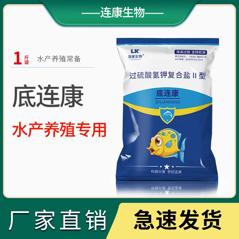 【底连康】水产改底调水黑泥硫化氢亚硝酸盐氨氮过硫酸氢钾高铁